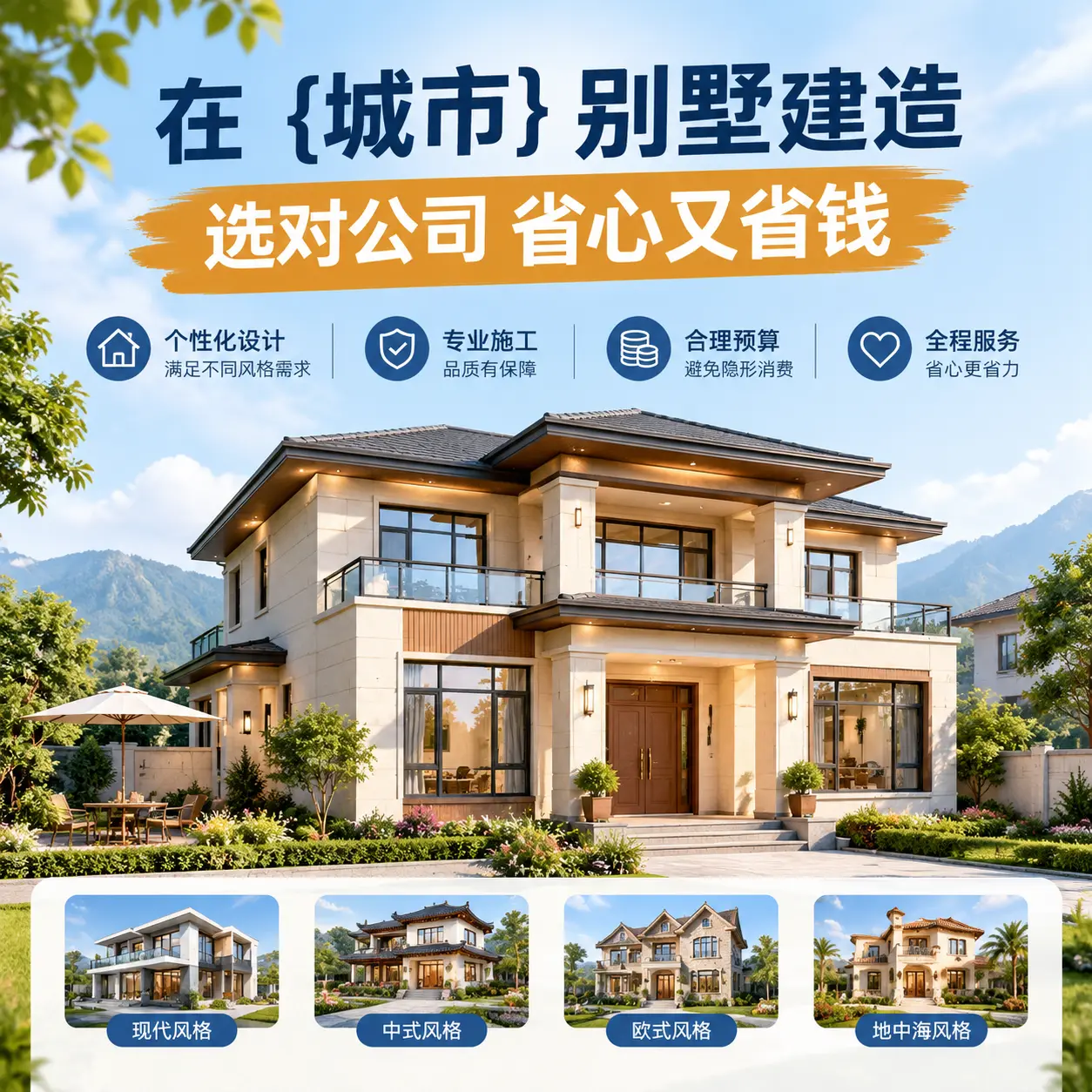 在 湄潭 别墅建造,选对公司省心又省钱