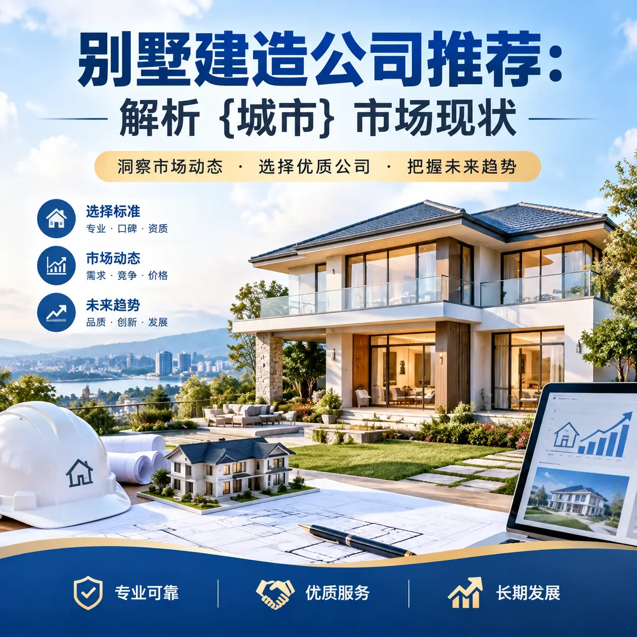 别墅建造公司推荐:解析 湄潭 市场现状