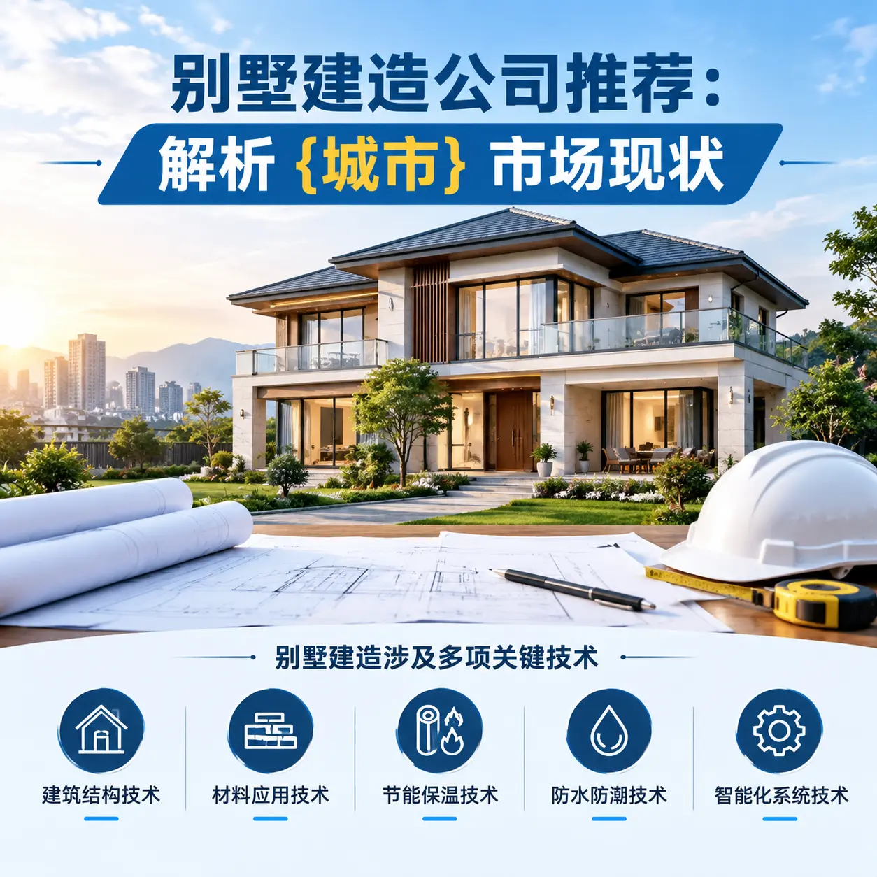 别墅建造公司推荐:解析 湄潭 市场现状